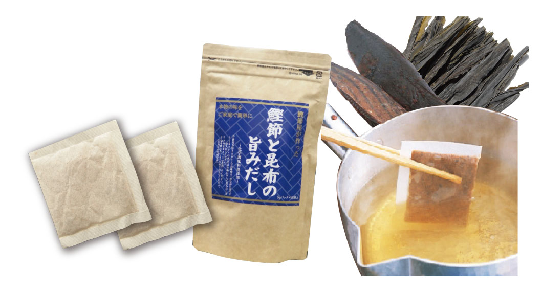 鰹節と昆布の旨みだし