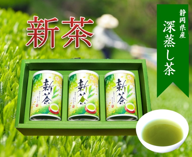新茶100ｇ3缶箱入(八十八夜1缶・みどり2缶)