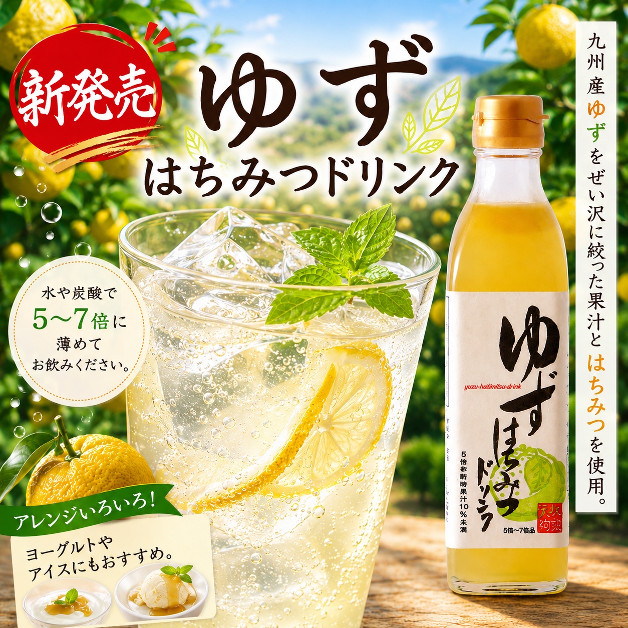 ゆずはちみつドリンク　300ml